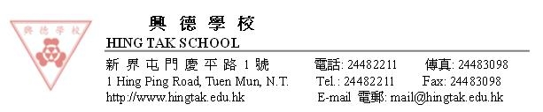HING TAK SCHOOL logo