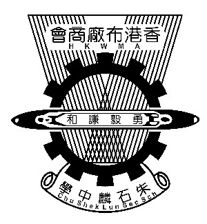 HKWMA CHU SHEK LUN SECONDARY SCHOOL logo