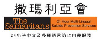 THE SAMARITANS logo