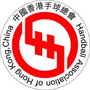 HANDBALL ASSOCIATION OF HONG KONG, CHINA LTD logo