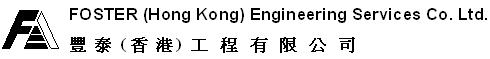 FOSTER (HONG KONG) ENGINEERING SERVICES CO LTD logo