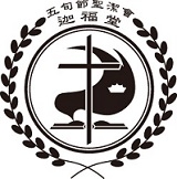 KA FOOK PENTECOSTAL HOLINESS CHURCH LIMITED logo