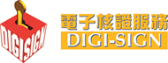 DIGI-SIGN CERTIFICATION SERVICES LIMITED logo