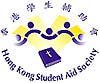 HONG KONG STUDENT AID SOCIETY logo