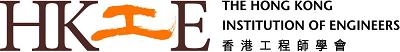 The Hong Kong Institution of Engineers logo