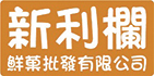SUN LEE LAAN WHOLESALE FOOD LIMITED logo