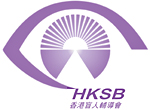 THE HONG KONG SOCIETY FOR THE BLIND logo