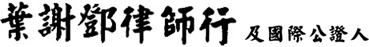YIP, TSE & TANG, SOLICITORS logo