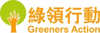 GREENERS ACTION logo