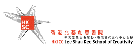 HKICC LEE SHAU KEE SCHOOL OF CREATIVITY logo