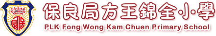 PO LEUNG KUK FONG WONG KAM CHUEN PRIMARY SCHOOL logo