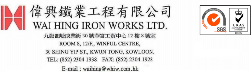 WAI HING IRON WORKS LIMITED logo