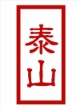 TAISHAN HOLDINGS GROUP LIMITED logo