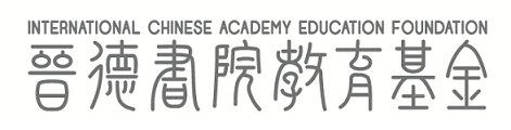 INTERNATIONAL CHINESE ACADEMY EDUCATON FOUNDATION logo
