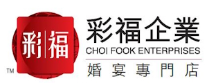 Choi Fook Enterprises (Wedding Banquet) Limited logo