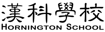 HORNINGTON SCHOOL logo