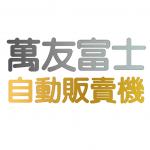 VANYU-FUJI VENDING MACHINE COMPANY LIMITED logo