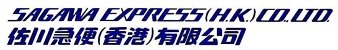 SAGAWA EXPRESS (H.K.) COMPANY LIMITED logo