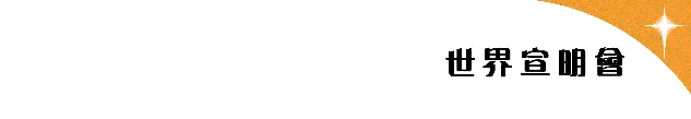 WORLD VISION CHINA FOUNDATION LIMITED logo