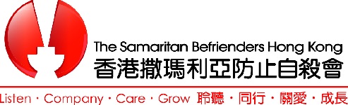 THE SAMARITAN BEFRIENDERS HONG KONG logo