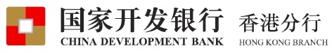 CHINA DEVELOPMENT BANK HONG KONG BRANCH logo