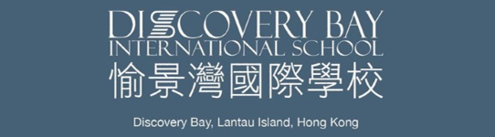 DISCOVERY BAY INTERNATIONAL SCHOOL logo