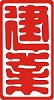 CHINNEY CONSTRUCTION CO., LTD. logo