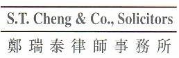 S T CHENG & CO., SOLICITORS logo