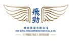 FLY KING TRANSPORTATION CO., LTD. logo