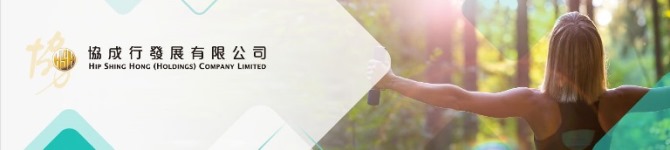 HIP SHING HONG DEVELOPMENT CO LIMITED logo