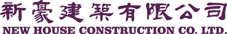 NEW HOUSE CONSTRUCTION COMPANY LIMITED logo