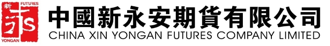CHINA XIN YONGAN FUTURES COMPANY LIMITED logo