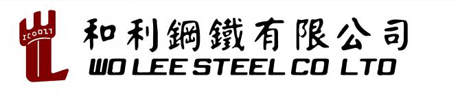 WO LEE STEEL COMPANY LIMITED logo