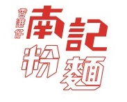 NAM KEE SPRING ROLL NOODLE CO LTD logo