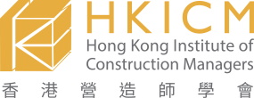 HONG KONG INSTITUTE OF CONSTRUCTION MANAGERS logo