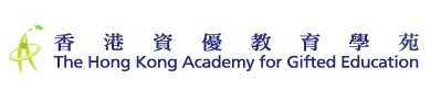The Hong Kong Academy For Gifted Education Limited